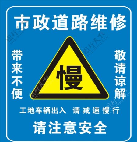 道路维修标识警示