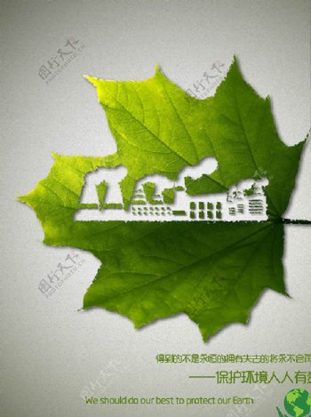 保护环境创意树叶公益海报设计