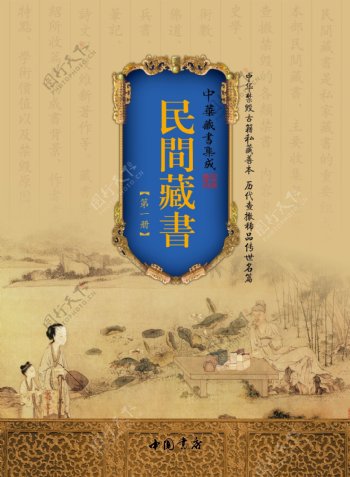 矢量中国古书封面素材