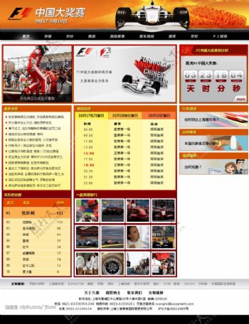 F1赛车上海站专题设计