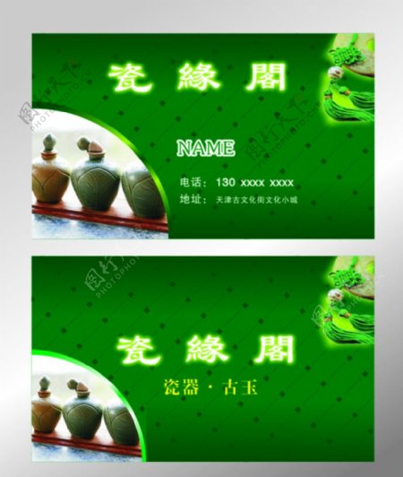 绿色瓷器璞玉商务中国风名片