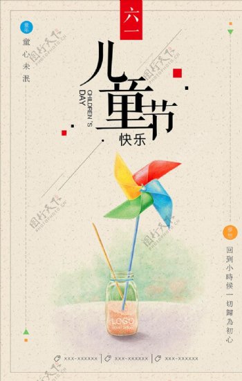 六一儿童节创意复古中国风童年海