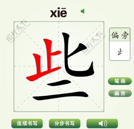 中国汉字些字笔画教学动画视频