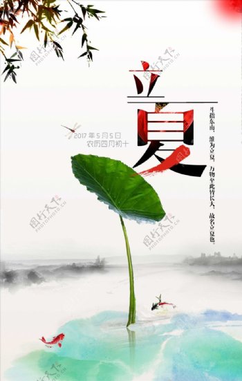 中国风24节气之立夏海报