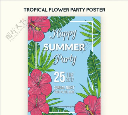 热带花卉的夏日派对海报
