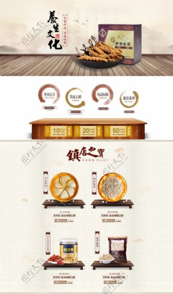 复古中国风食品首页