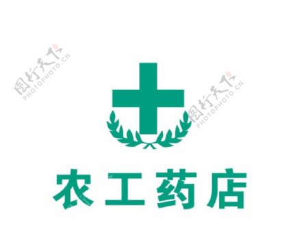 农工药店logo