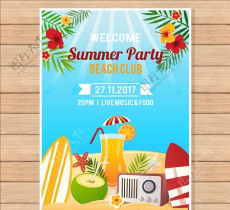 暑期聚会元素海报
