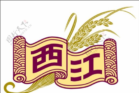 矢量西江稻穗标志