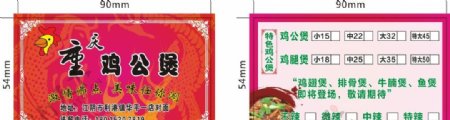 重庆鸡公煲名片宣传卡片