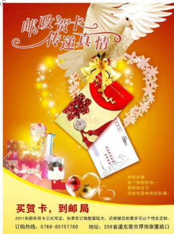 中国邮政新年贺卡海报