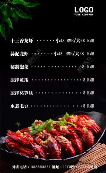 下龙虾菜单设计