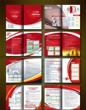 红太阳软件系统画册