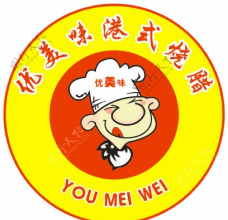 優美味港式燒臘logo商標標志