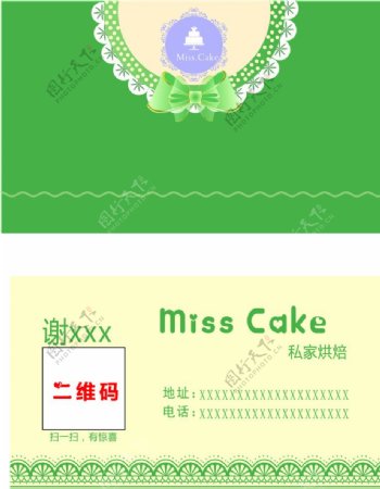 蛋糕名片