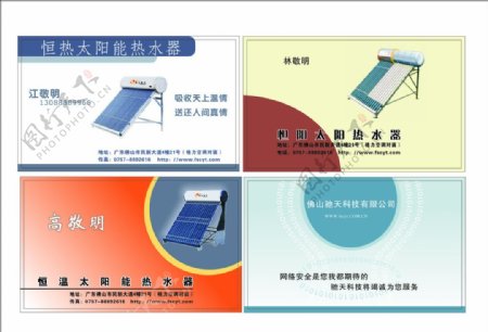 太阳能热水器名片网络科技名片