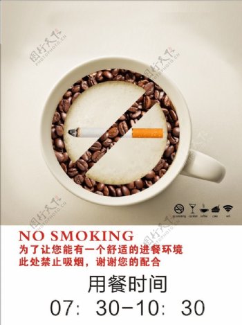禁止吸烟酒店禁止吸烟牌