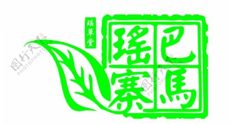 巴马瑶寨logo
