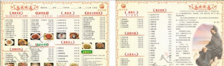 毛家饭店菜单