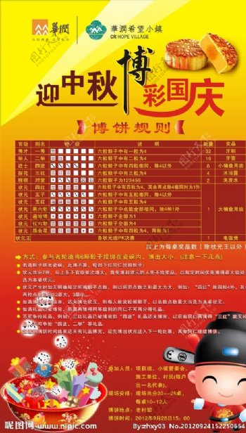 中秋国庆博饼海报