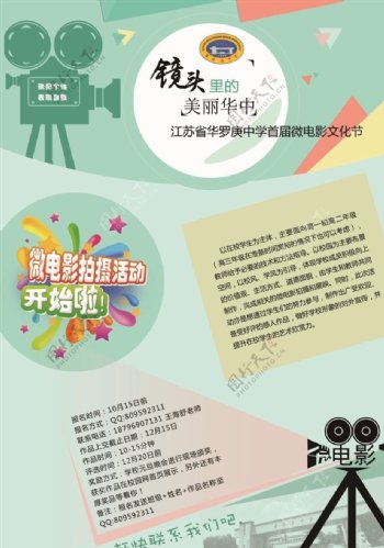 华罗庚中学首届微电影文化节海报