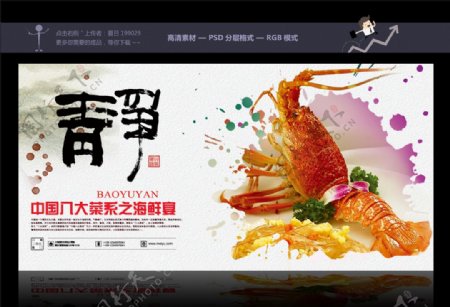 海鲜banner美食广告
