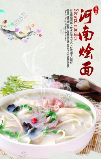 中国风烩面美食海报
