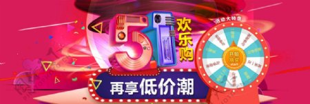 淘宝51欢乐购大转盘活动海报