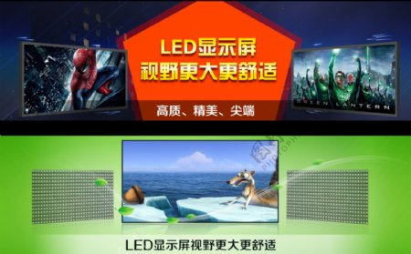 LED显示屏广告