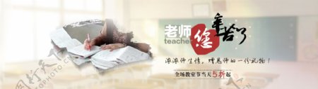 教师节优惠banner
