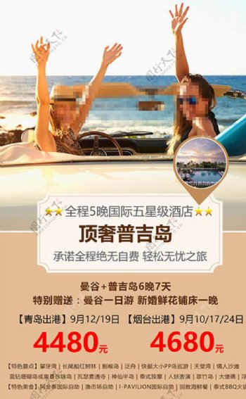 泰国普吉岛旅游海报