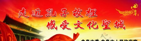 孔子文化节宣传