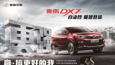 DX7自动挡汽车广告