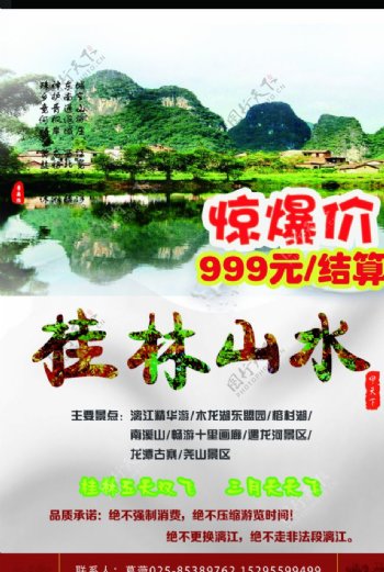 桂林山水旅游旅行宣传单