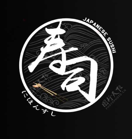 寿司和风日式店铺logo