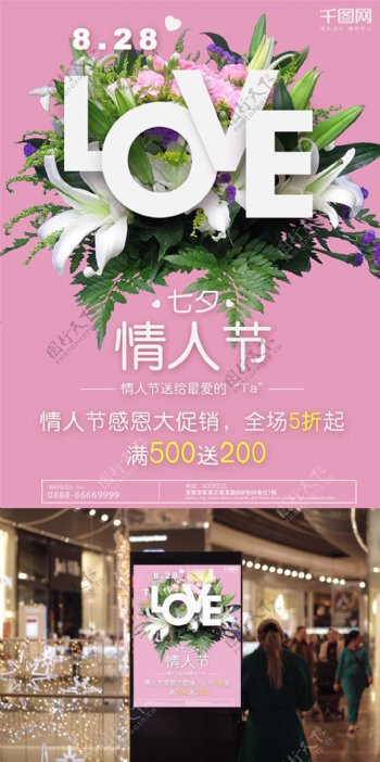 七夕情人节粉红植物简约商业海报设计模板