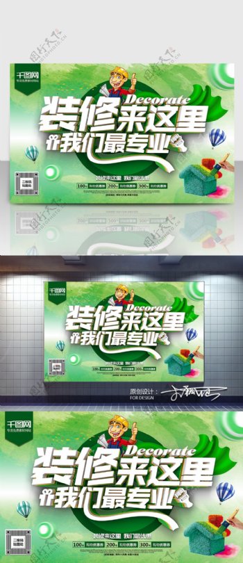 绿色装修海报C4D精品渲染艺术字主题