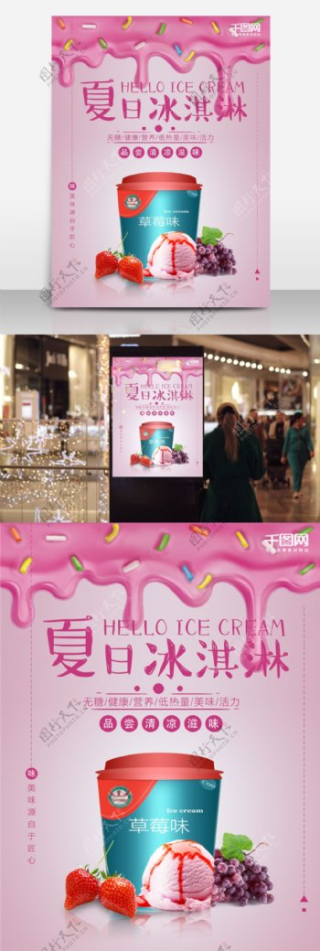冰淇淋促销打折海报设计