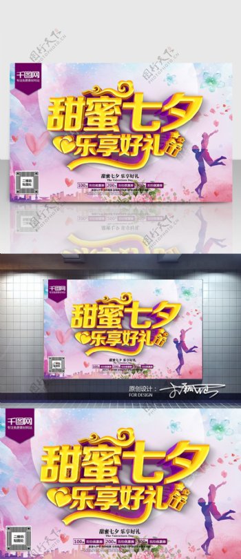 甜蜜七夕海报C4D精品渲染艺术字主题