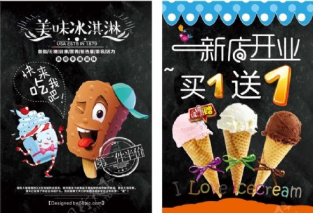 美味冰淇淋宣传单
