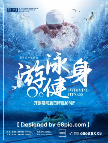简约大气游泳池开张宣传海报