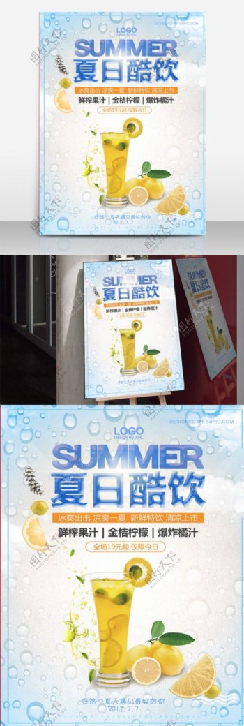 夏日酷饮促销海报2