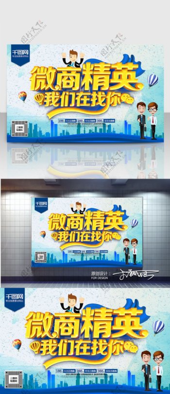 微商招聘海报C4D精品渲染艺术字主题