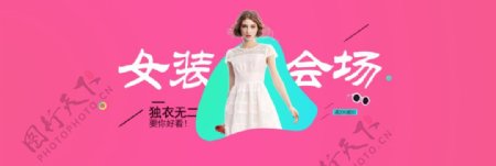 女装海报天猫淘宝电商banner