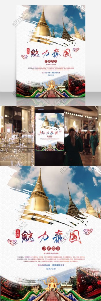 精美魅力东南亚泰国曼谷旅游海报