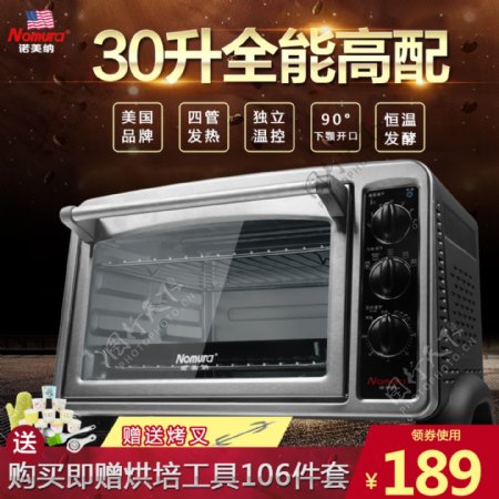 电烤箱主图科技感震撼亮光直通车30L烤箱