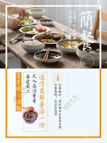 简约清新夏季促销简餐美食快餐店宣传海报