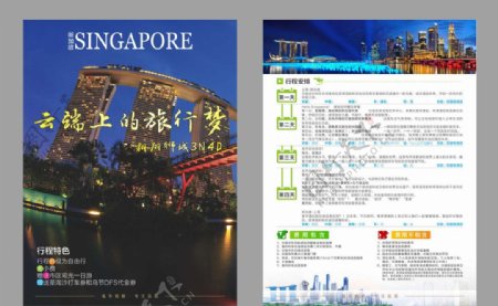 新加坡旅游单页