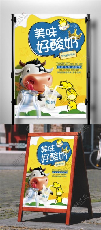 夏季清凉酸奶海报