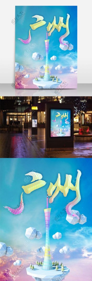 广州旅游创意海报字体设计
